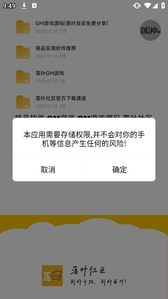 落叶社区免root版图1