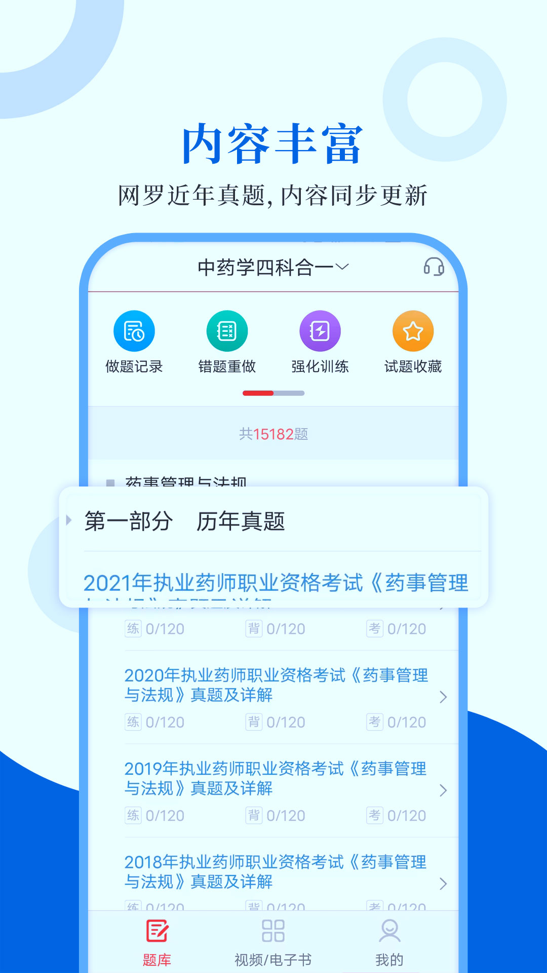 执业药师圣题库2022最新版图5