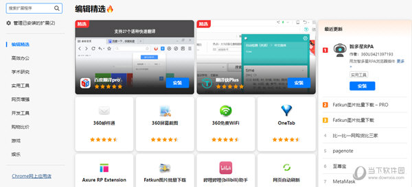 360极速浏览器X怎么添加扩展程序几个步骤搞定