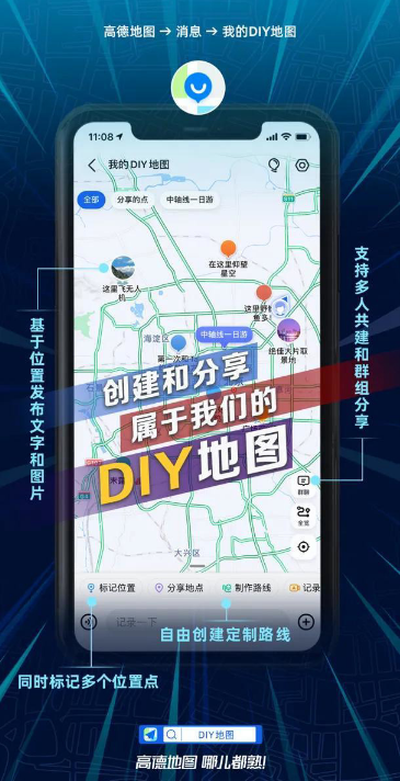 高德地图diy地图是什么