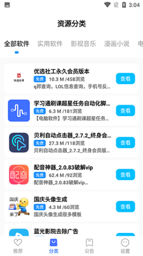 超星软件库安卓版图6