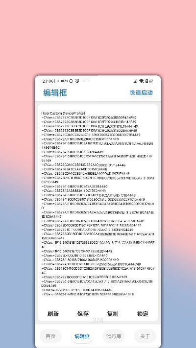 画质助手120帧无卡顿最新版