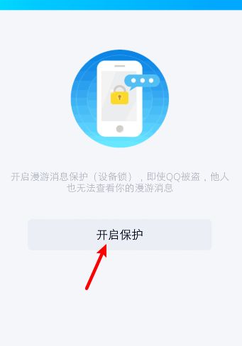 qq怎么关闭消息漫游安全验证独立密码