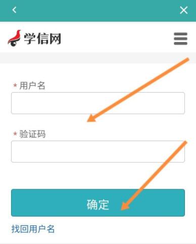 学信网账号密码忘了怎么找回