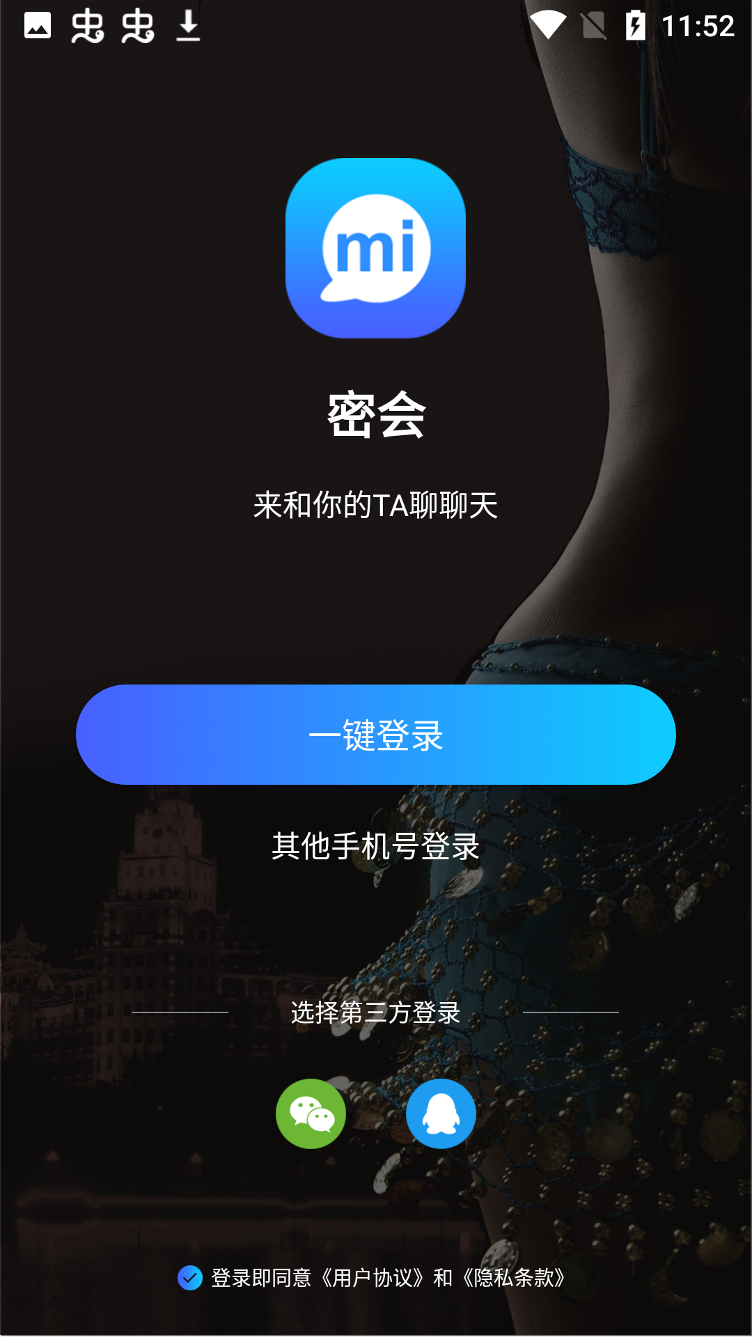 密会app图7