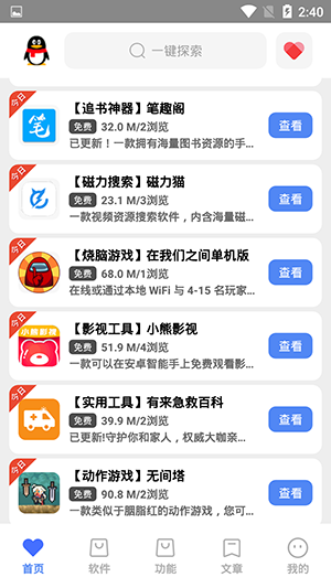 善恶软件库图1