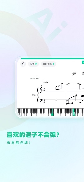 虫虫钢琴网APP官方版安卓最新版截图7