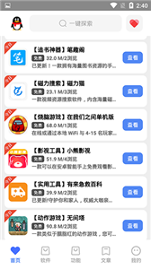 善恶软件库图3