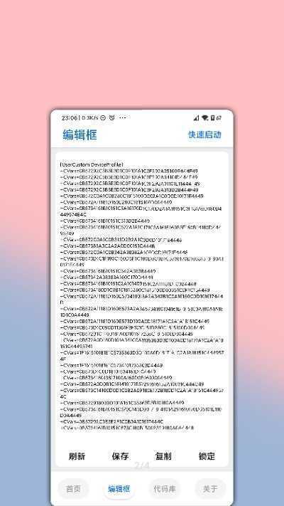 画质助手120帧无卡顿最新版截图3