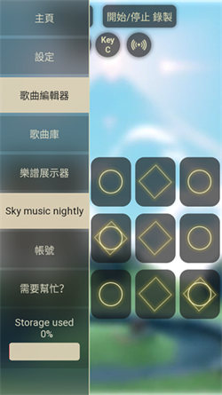 skymusic截图4