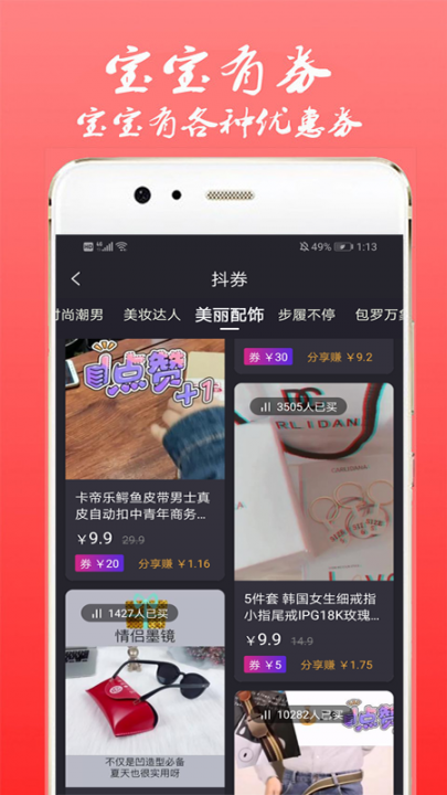 宝宝有券app安卓版图7