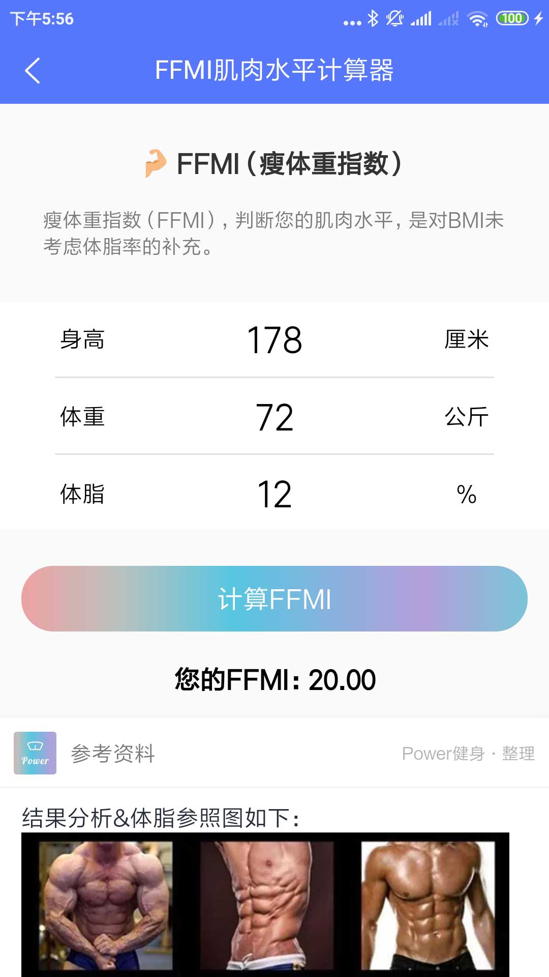 Power健身减肥工具集app官方版下载图8