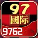 97国际97622游戏