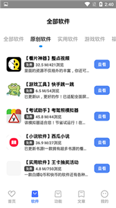 善恶软件库图4