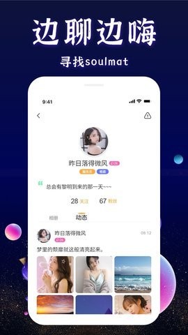 火星交友app图5