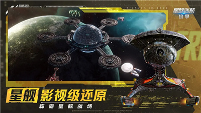 星际迷航纷争游戏2024版图3