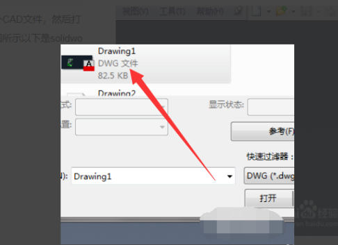 CAD文件怎么导入solidworks