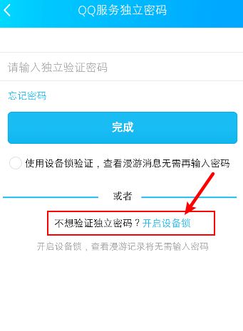 qq怎么关闭消息漫游安全验证独立密码