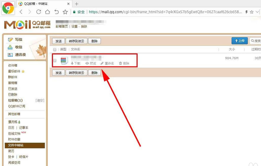 qq邮箱如何发送超大附件快速传送文件方法