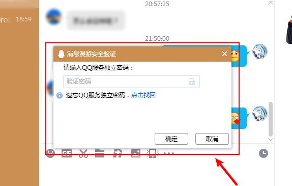 qq怎么关闭消息漫游安全验证独立密码