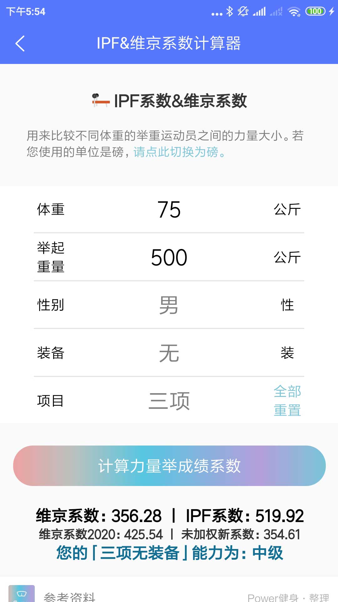 Power健身减肥工具集app官方版下载图2