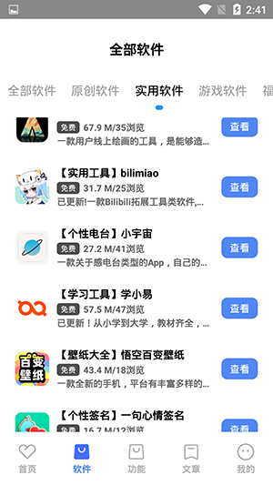 善恶软件库图5