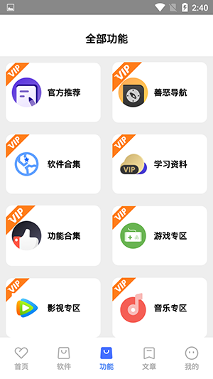 善恶软件库图6