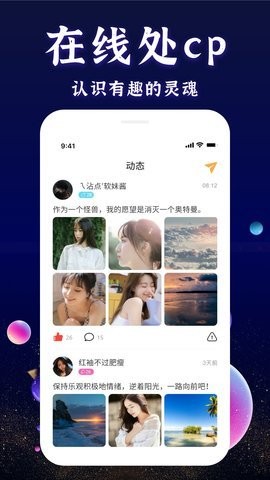 火星交友app图3