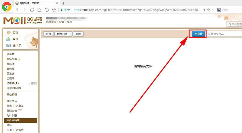 qq邮箱如何发送超大附件快速传送文件方法