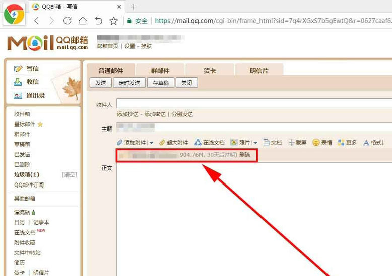 qq邮箱如何发送超大附件快速传送文件方法