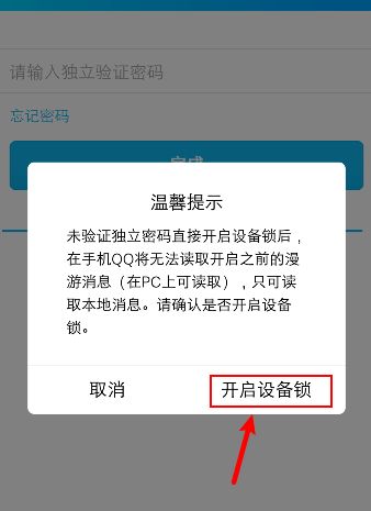 qq怎么关闭消息漫游安全验证独立密码