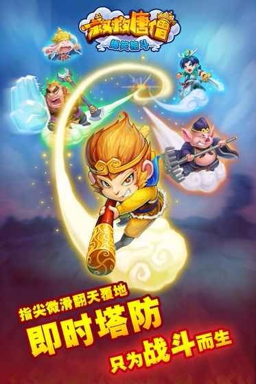 救救唐僧全英雄图6