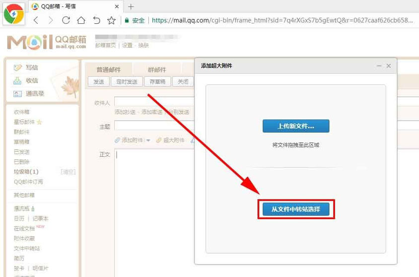 qq邮箱如何发送超大附件快速传送文件方法
