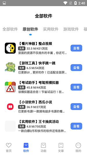 善恶软件库图7