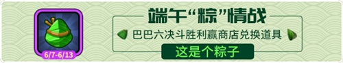 野蛮人大作战“粽”享端午超值福利等你拿