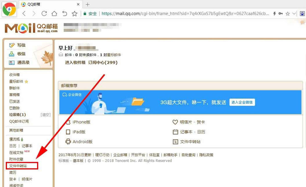 qq邮箱如何发送超大附件快速传送文件方法