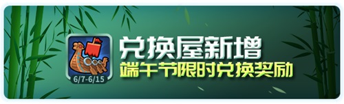 野蛮人大作战“粽”享端午超值福利等你拿