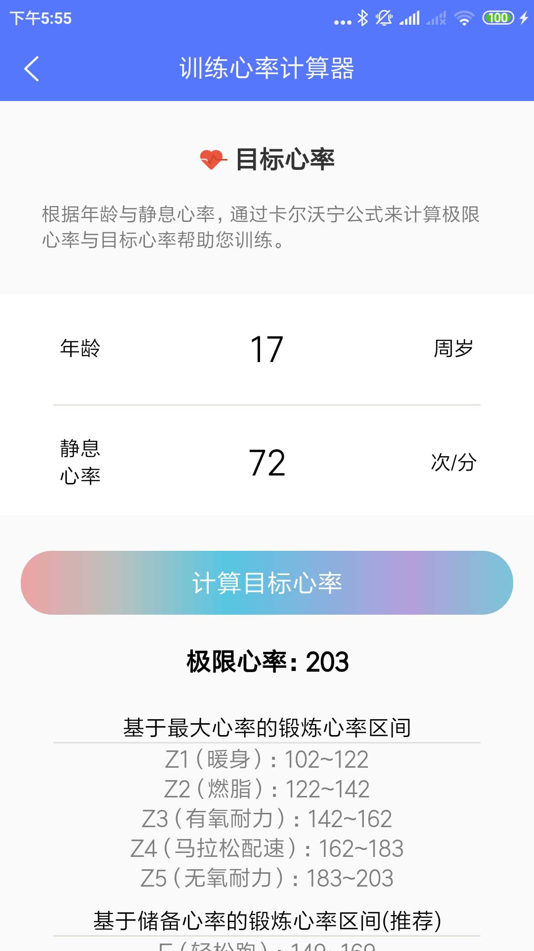 Power健身减肥工具集app官方版下载截图1