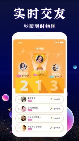 火星交友app图4