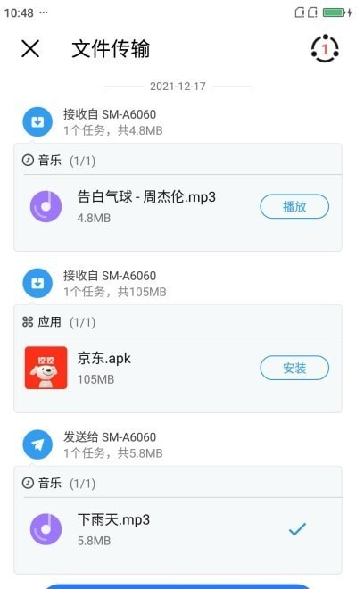 清风快传文件传输app手机版图1