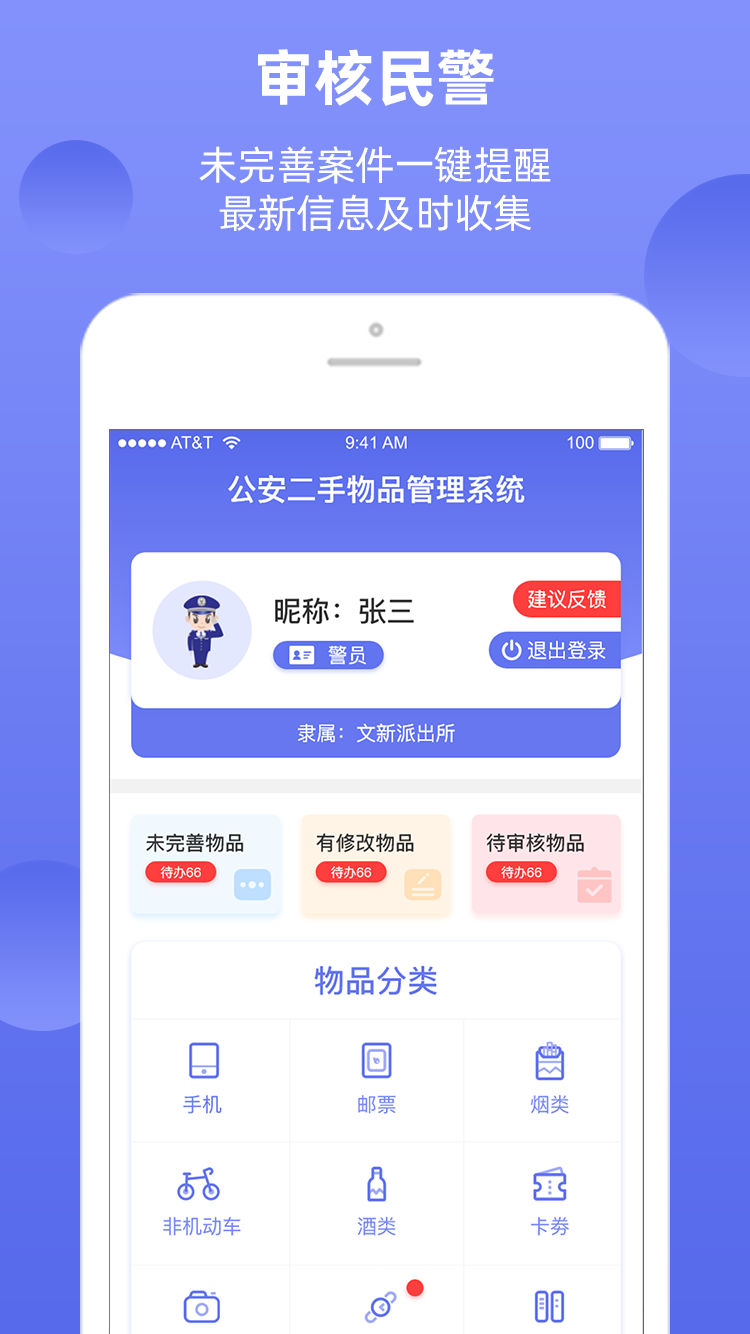 公安二手物品管理图1