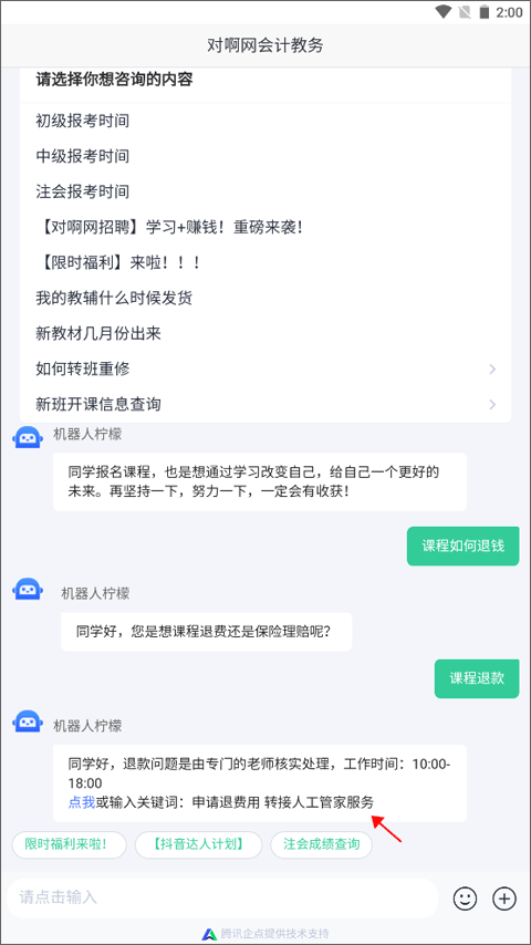 对啊课堂