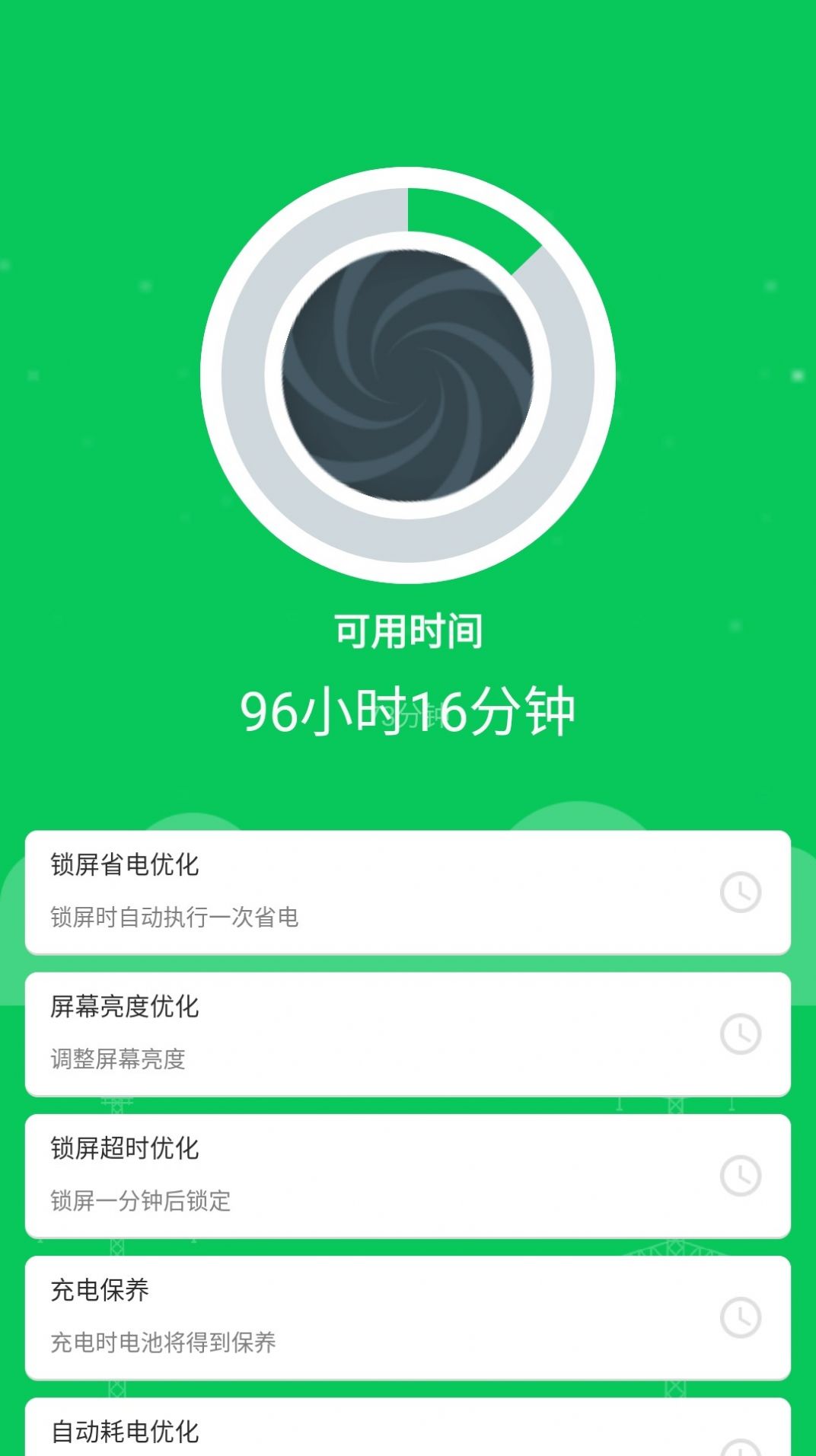 智能省电助手app最新版第7张截图