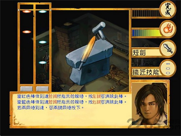 武林群侠传修改器