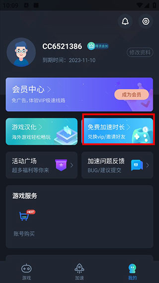 毒舌加速器