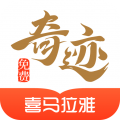 奇迹小说apk