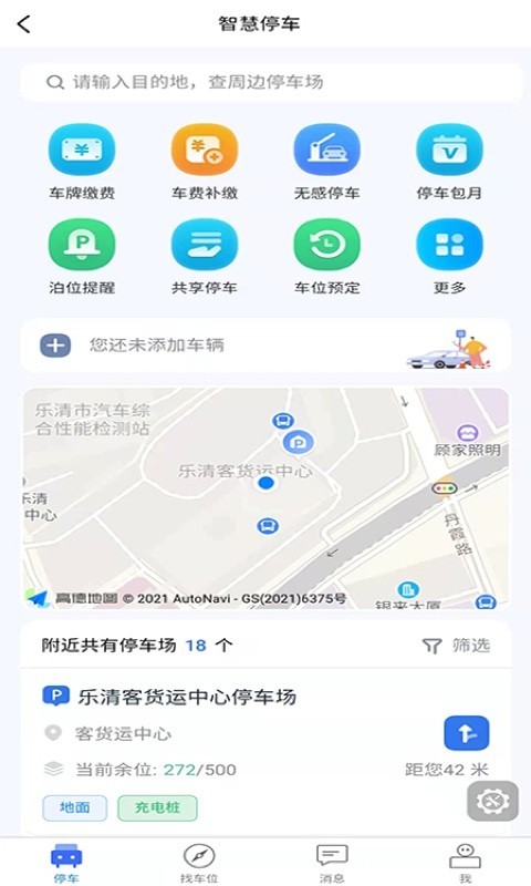 乐清行停车收费图5