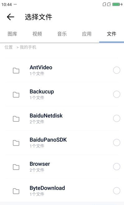 清风快传文件传输app手机版图6