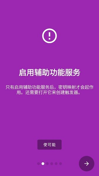 keymapper中文版截图6