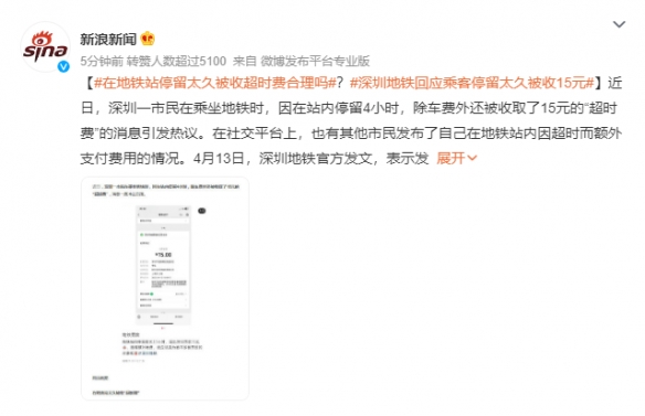 深圳地铁回应乘客停留太久被收15元：进出闸有规定时限